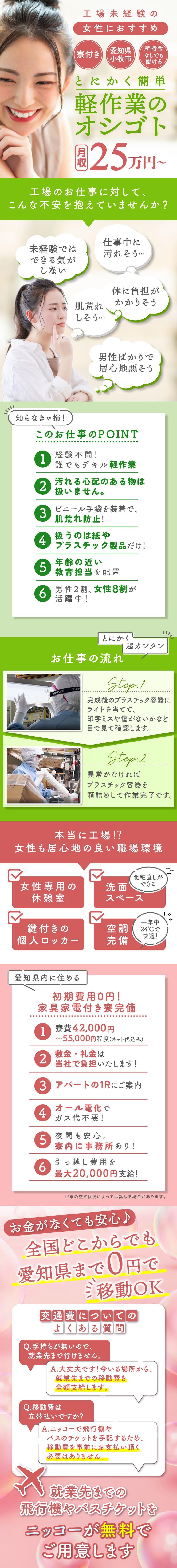 【電話で最短今日入寮◎】<30代まで男女活躍中>【体力要らずのカンタン軽作業】30代・40代の女性活躍中◎携帯無しでも入社OK◎目で見て『チェック』するだけで月収25万GET◎住み込み求人◎【履歴書ナシで即面談OK◎】
