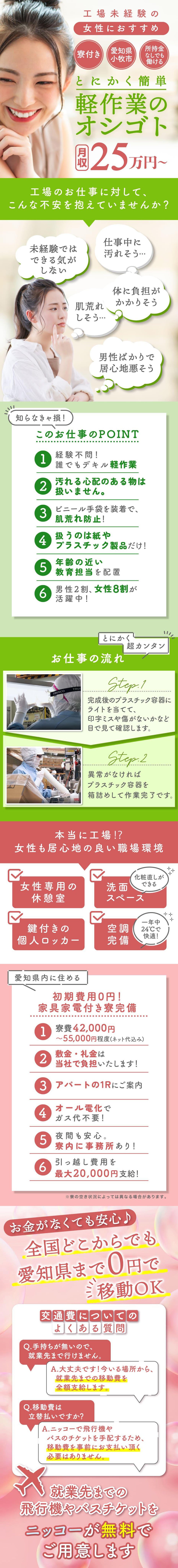 <電話応募で即対応>＜30代までの男女活躍中＞【体力要らずのカンタン軽作業】30代・40代の女性活躍中◎携帯無しでも入社OK◎目で見て『チェック』するだけで月収25万GET◎住み込み求人◎