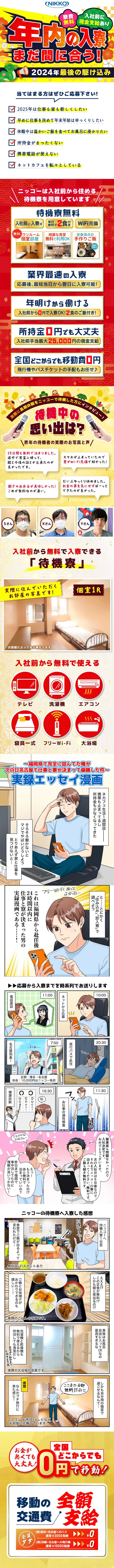 【年内入寮まだ間に合う】＜30代までの男性活躍中＞【アーク溶接資格を活かせる★】日勤のみ★月収27万円可！寮費はずっと半額★履歴書不要！【履歴書ナシで即面談OK◎】