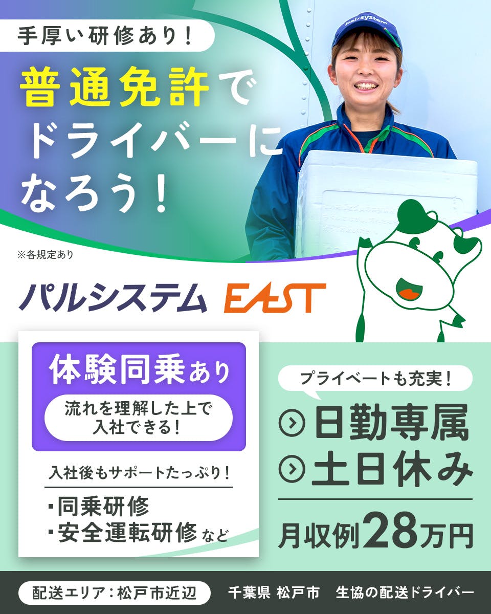 ≪月収28.5万円・正社員≫でのトラックドライバー 日勤