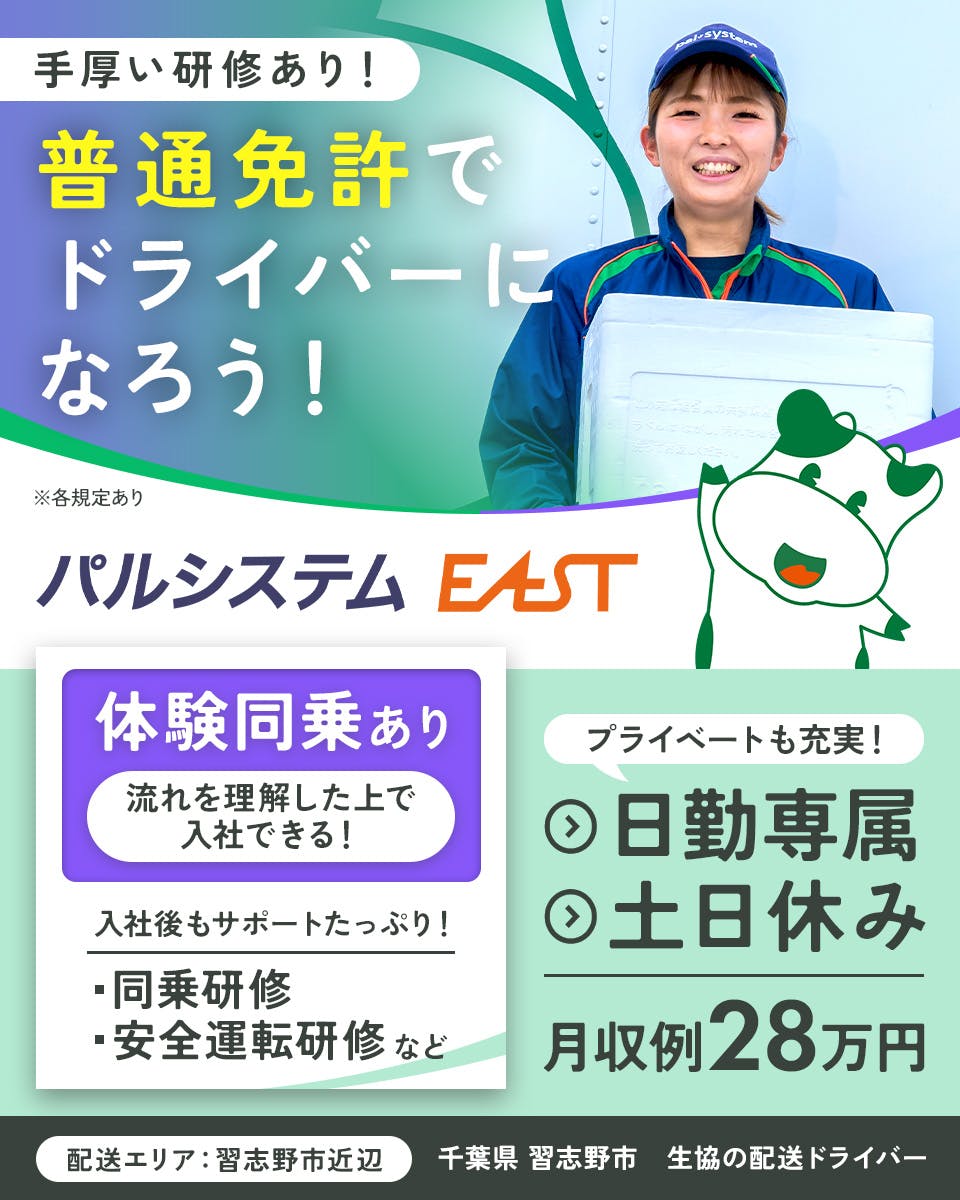 ≪月収28.5万円・正社員≫でのトラックドライバー 日勤