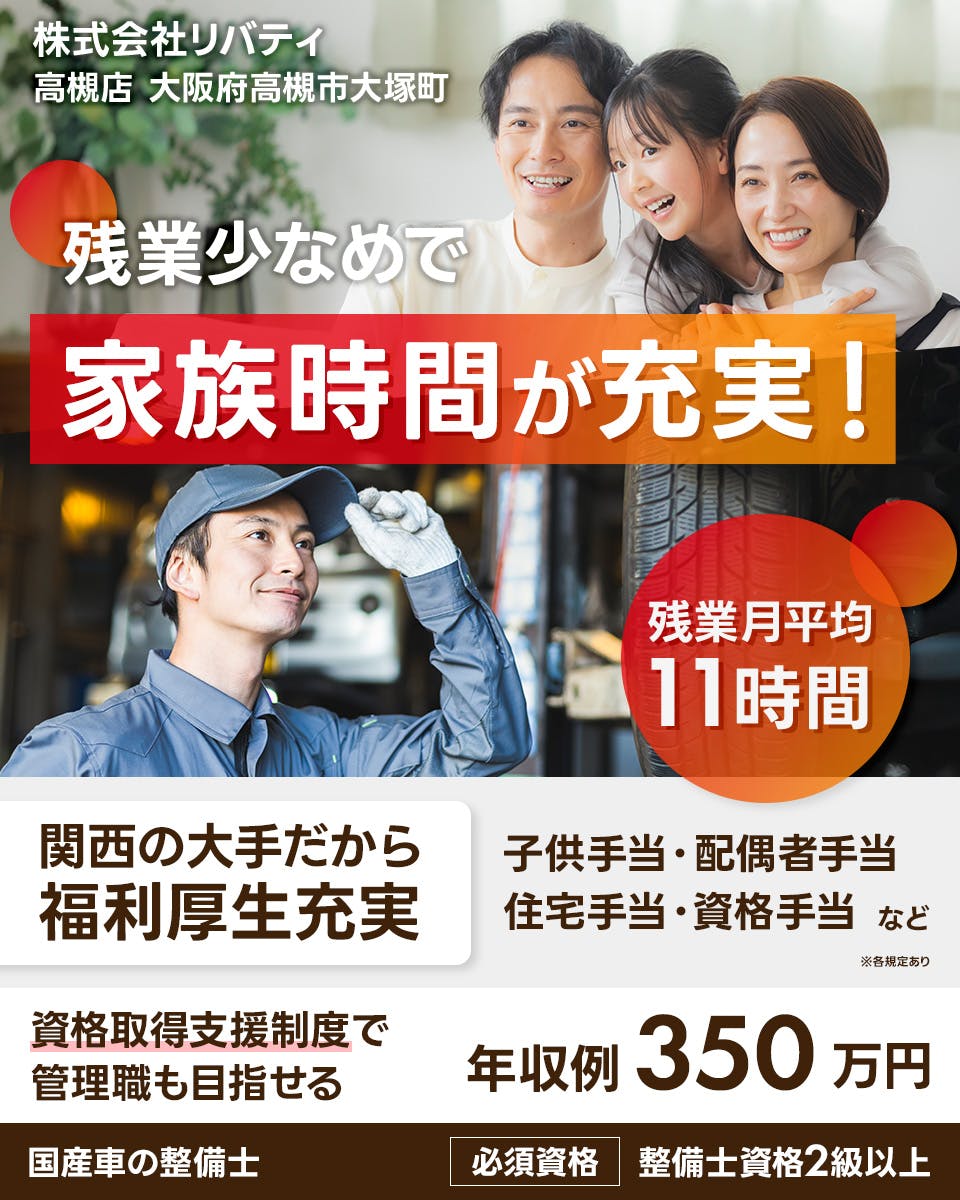 ≪家賃補助あり・月給22万円・正社員≫での自動車整備士 日勤