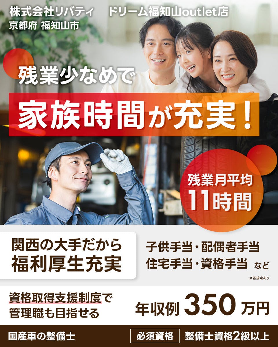 株式会社リバティ の整備士求人情報(1154433)ドライバー・運転手の求人/転職ならジョブハウスドライバー・整備士||高収入求人多数！しごと探しをキャリアアドバイザーがサポート（正社員・アルバイト）