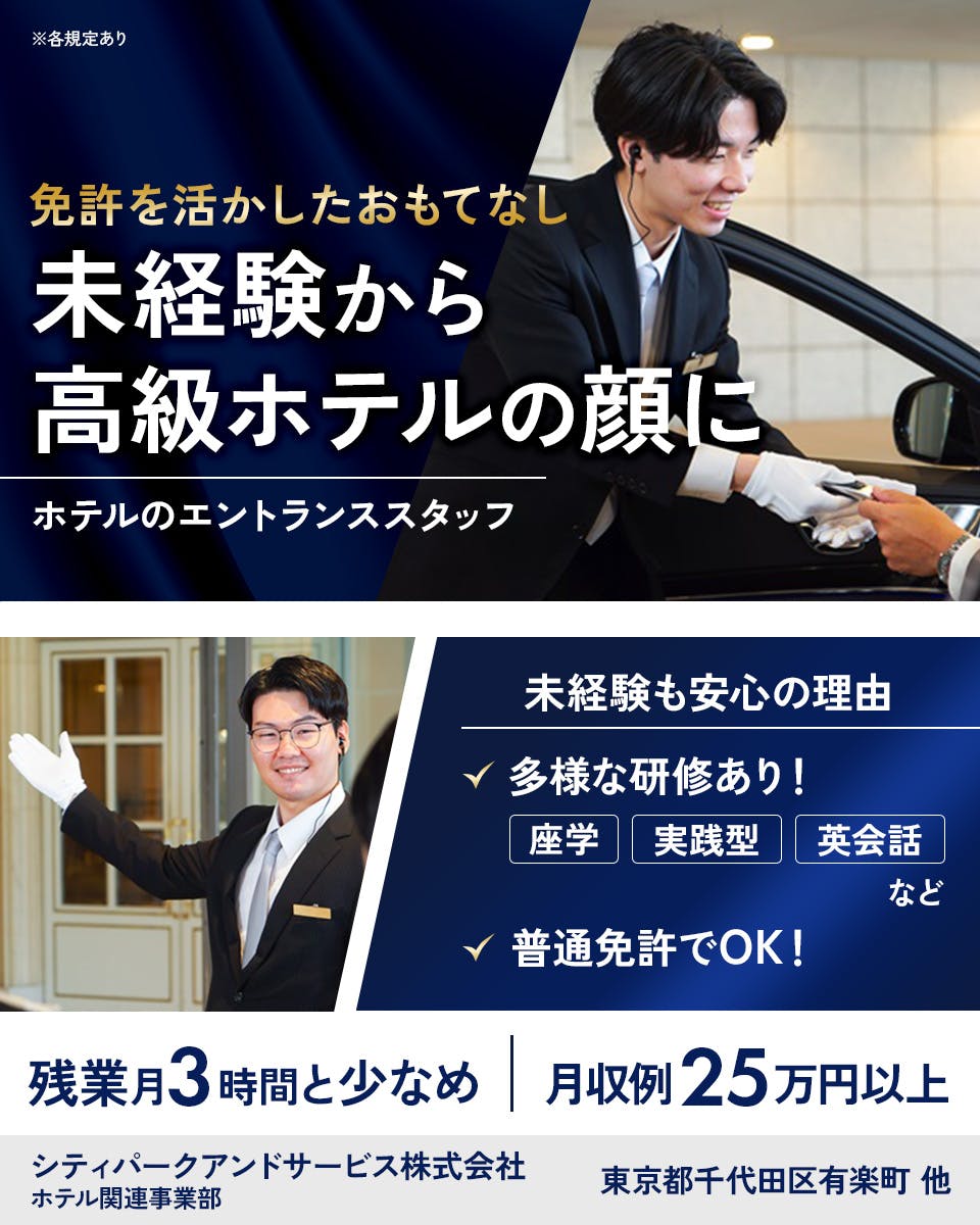 ≪月収25.5万円・正社員≫でのタクシードライバー 交替制