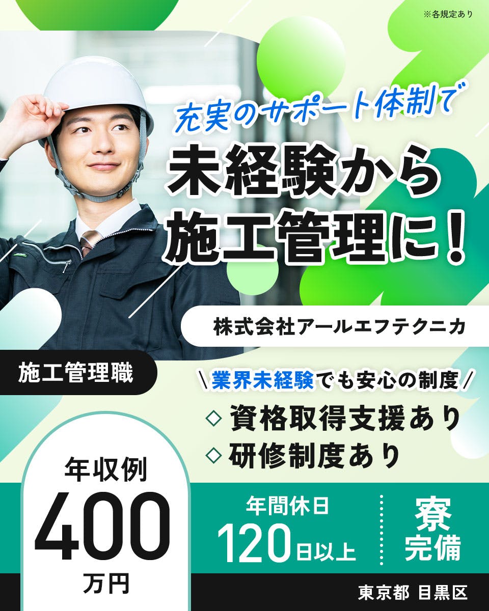 ≪寮完備・月給30万円・正社員≫建設業界での施工管理スタッフ 日勤