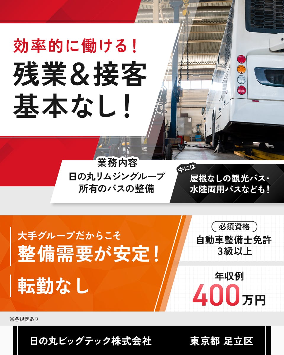 ≪月給24.5万円・正社員≫での自動車整備士 日勤