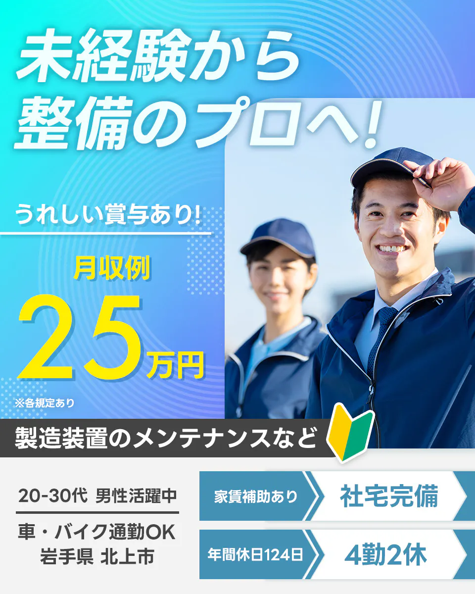 ≪寮完備・月収25万円・契約社員≫機械系工場での検査・検品 