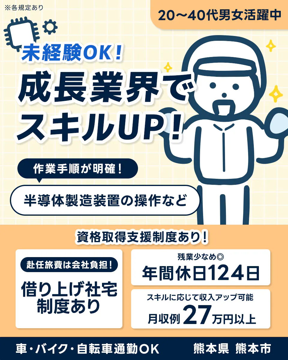 ≪寮完備・月収27万円・契約社員≫半導体工場での軽作業・ピッキング 