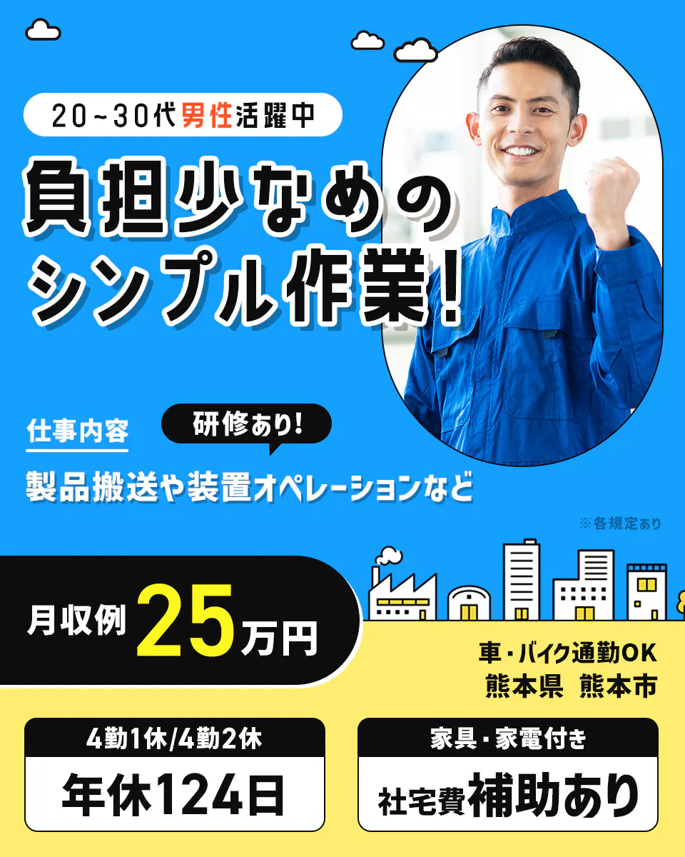 ≪寮完備・月収25万円・契約社員≫機械系工場での軽作業・ピッキング 