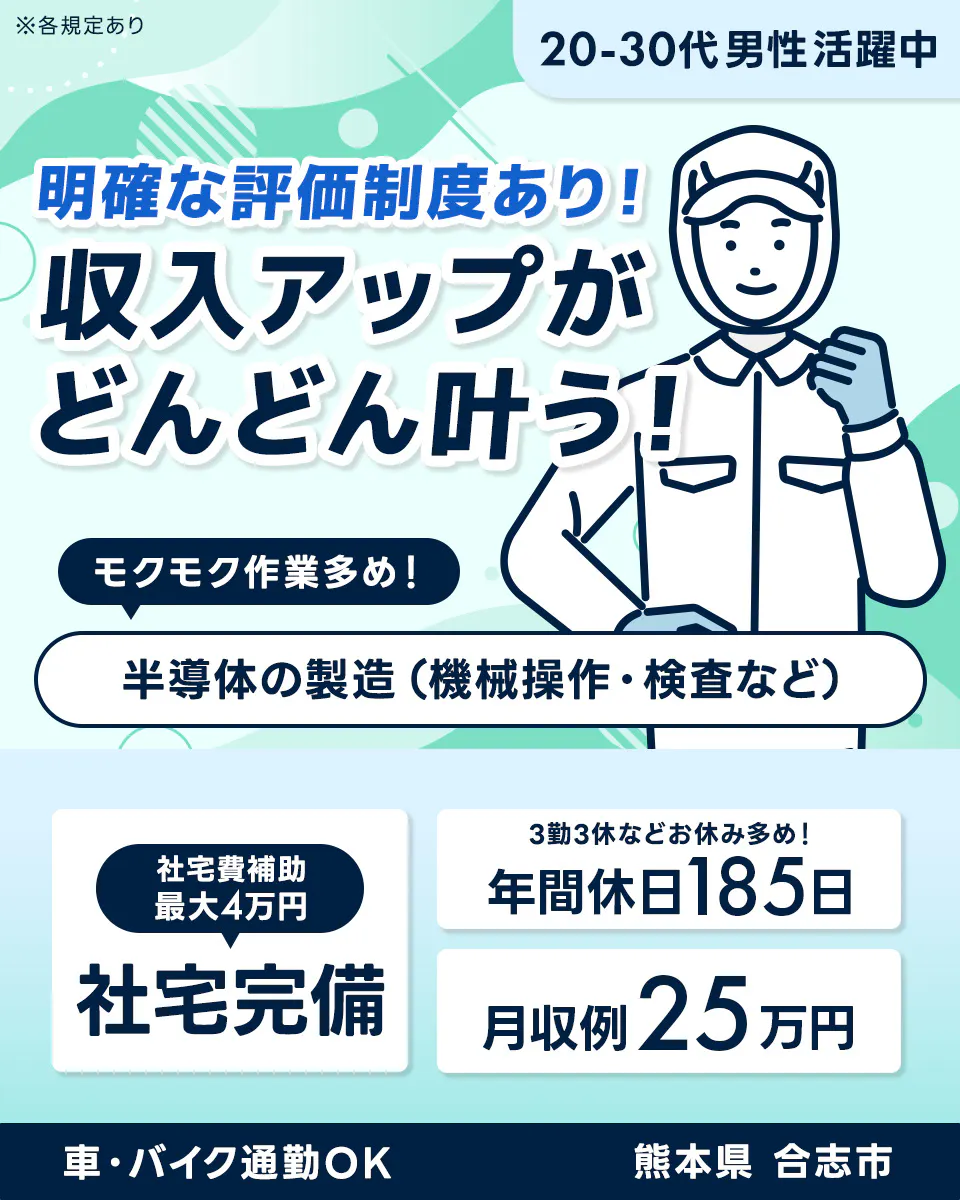 ≪寮完備・月収25万円・契約社員≫半導体工場での検査・検品 
