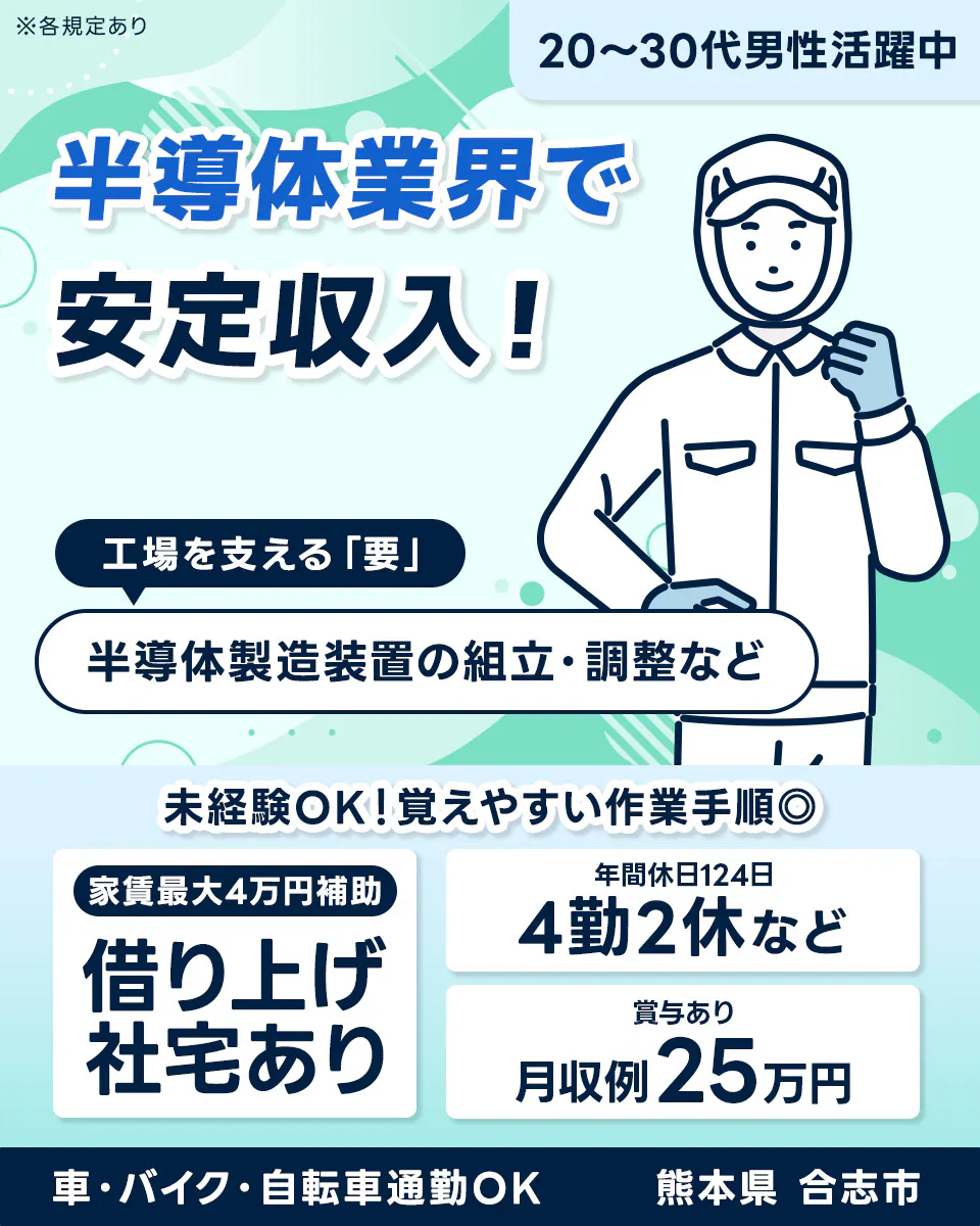 ≪寮完備・月収25万円・契約社員≫半導体工場での軽作業・ピッキング 