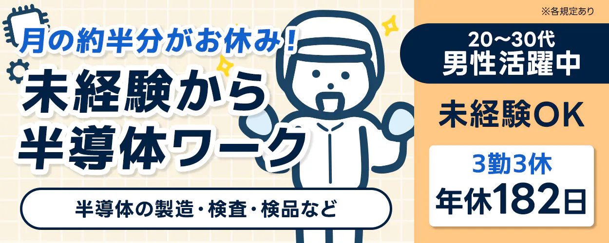 アルバイトイメージ画像