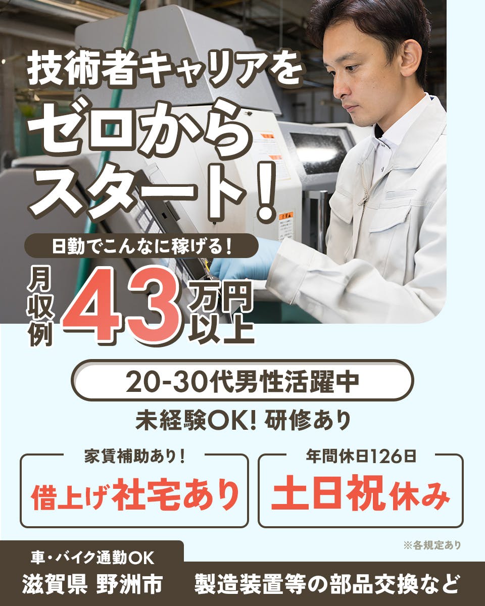 ≪寮完備・月収43万円・正社員≫半導体工場での機械操作・製造オペ...