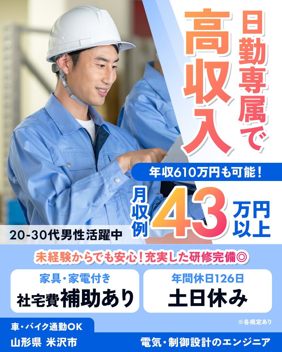 ≪寮完備・月収43万円・正社員≫電子部品系工場での機械操作・製造...