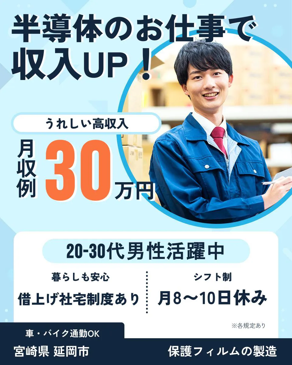 ≪寮完備・月収30万円・正社員≫電子部品系工場での検査・検品 