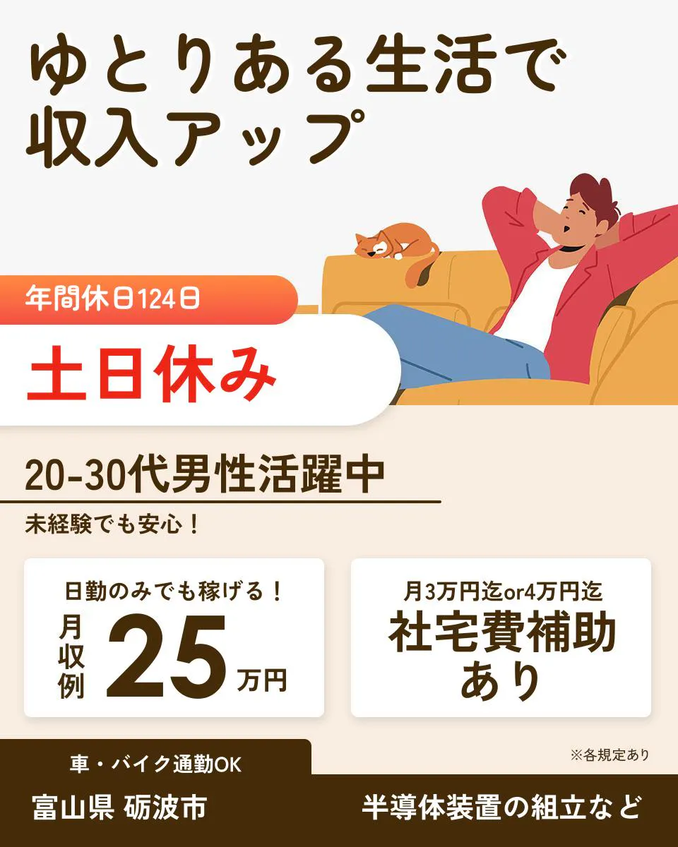 ≪寮完備・月収25万円・正社員≫半導体工場での軽作業・ピッキング 