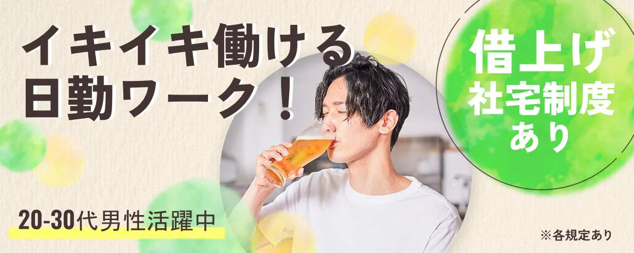 アルバイトイメージ画像