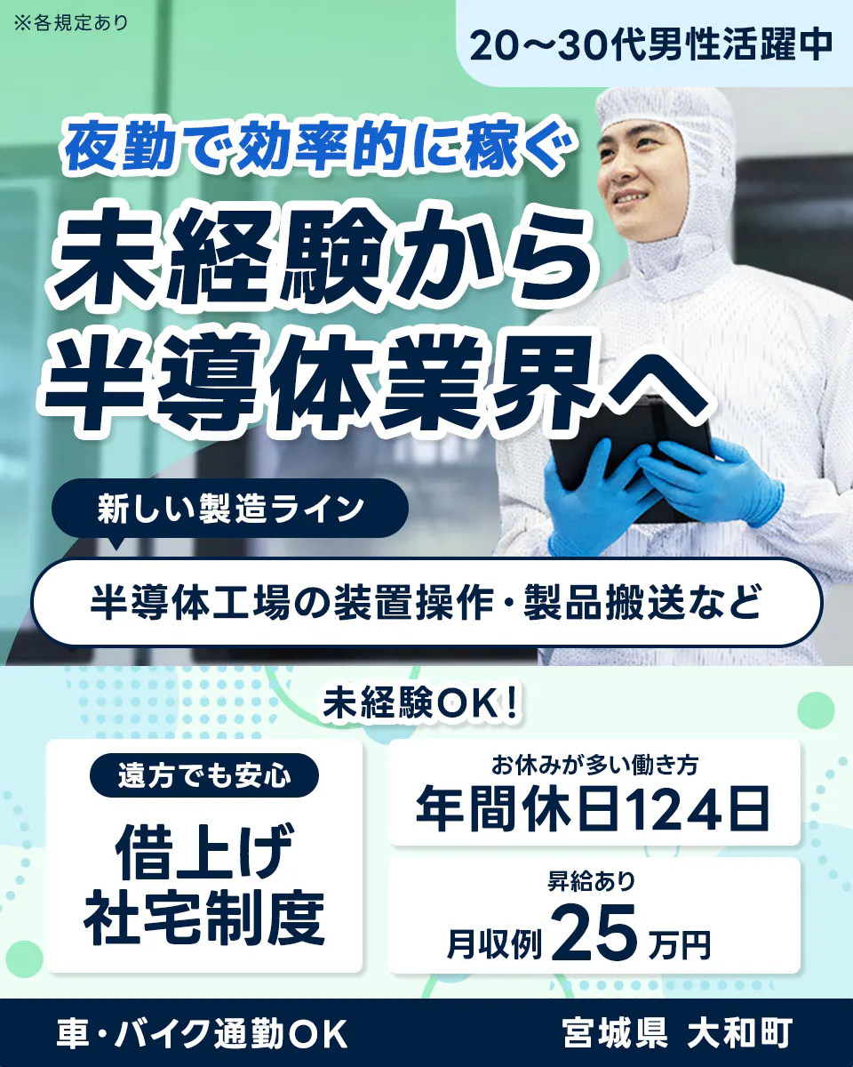≪寮完備・月収25万円・正社員≫半導体工場での軽作業・ピッキング 
