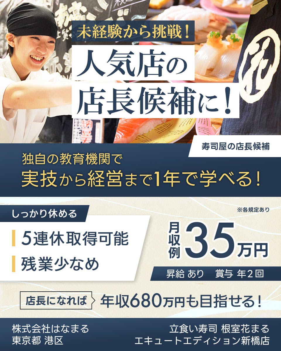≪月収35万円・正社員≫飲食店での店長候補 日勤