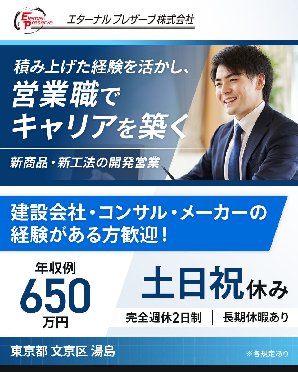 ≪月給40万円・正社員≫建設業界での営業・フィールドセールス 日勤