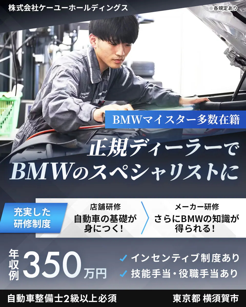 ≪月給20万円・正社員≫での自動車整備士 日勤