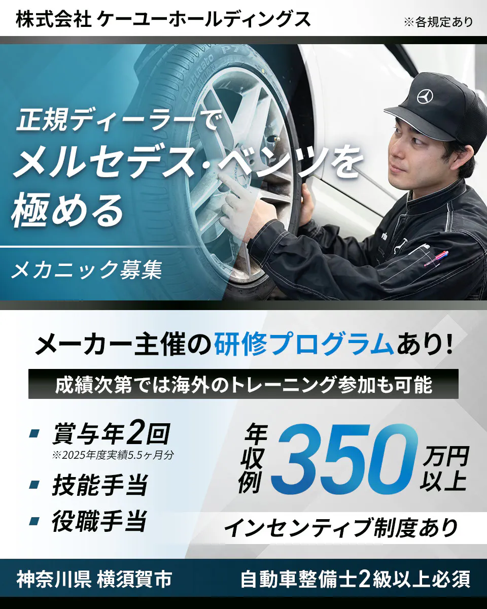 ≪月給20万円・正社員≫での自動車整備士 日勤
