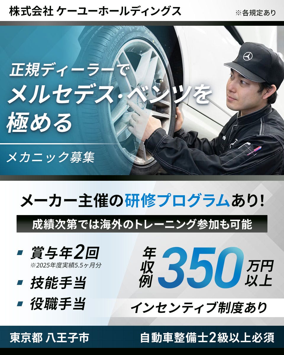 ≪月給20万円・正社員≫での自動車整備士 日勤
