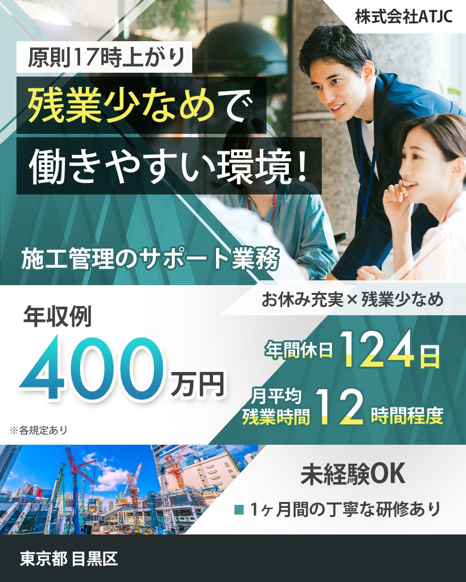 ≪月給25万円・正社員≫建設業界での施工管理スタッフ 日勤