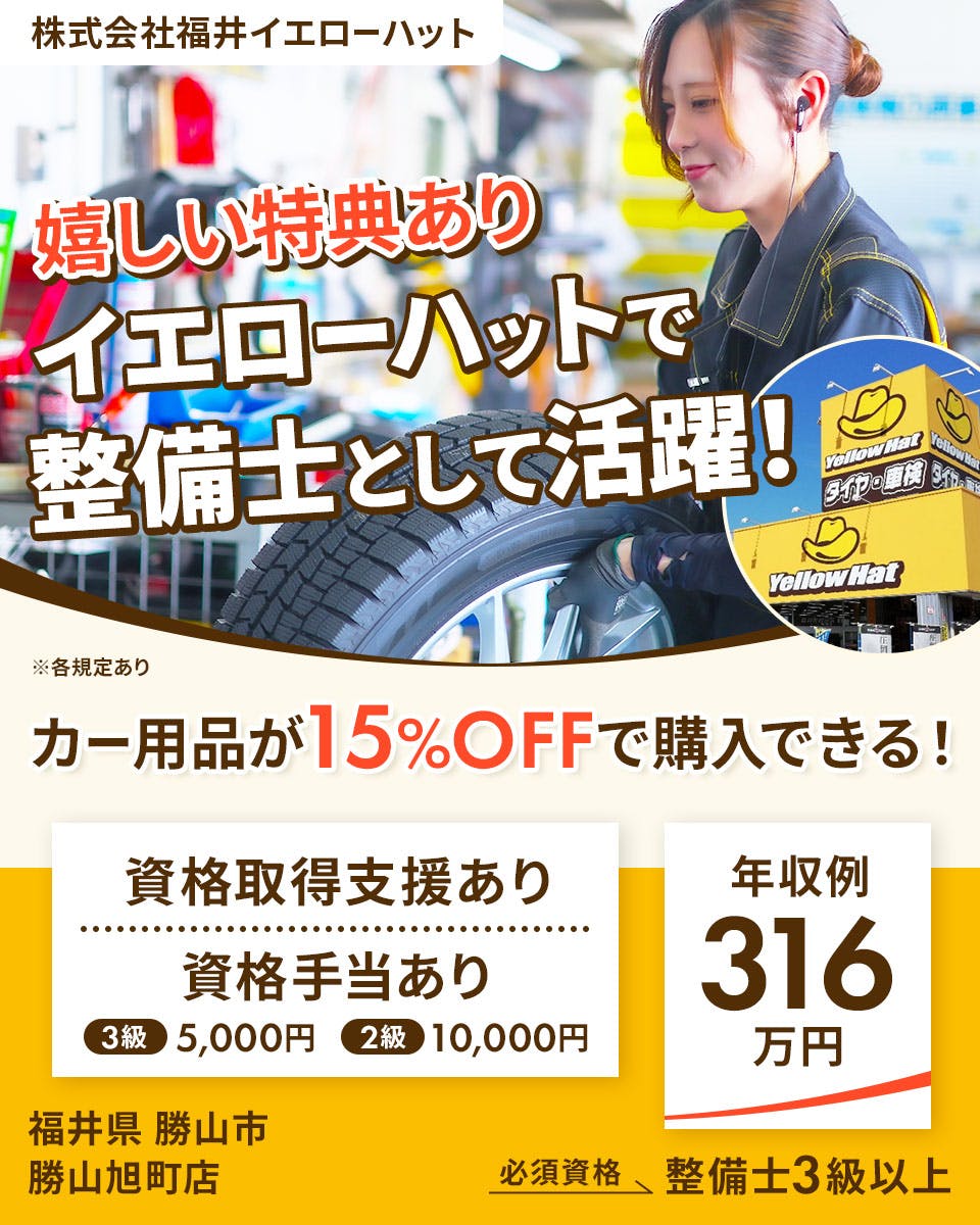 ≪月給22万円・正社員≫での自動車整備士 日勤
