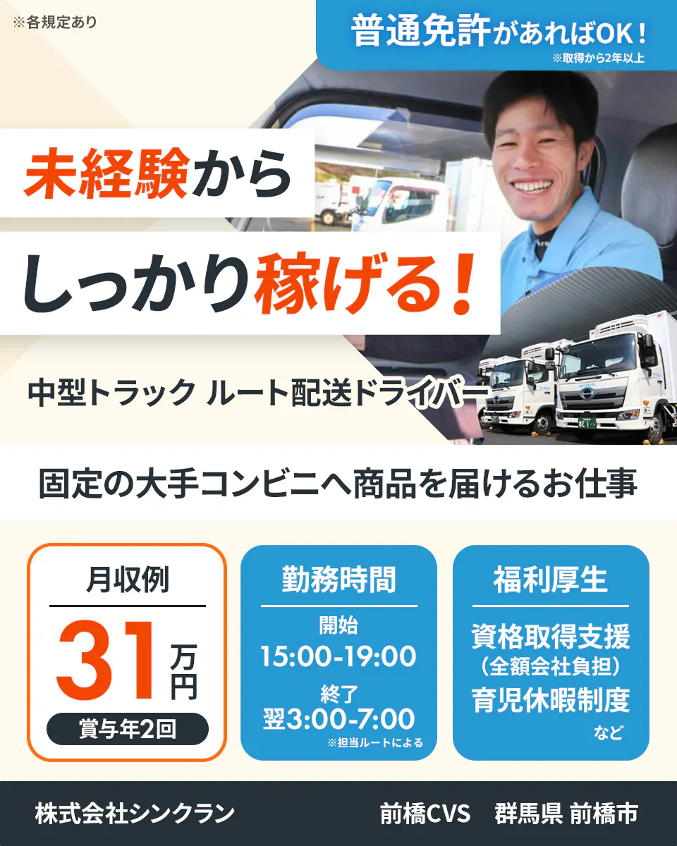 ≪月収31万円・正社員≫でのセールスドライバー 夜勤