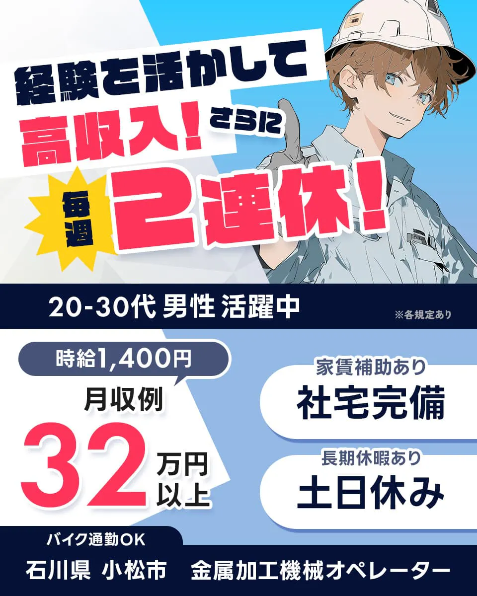 組立・加工・プレス/金属類や機械