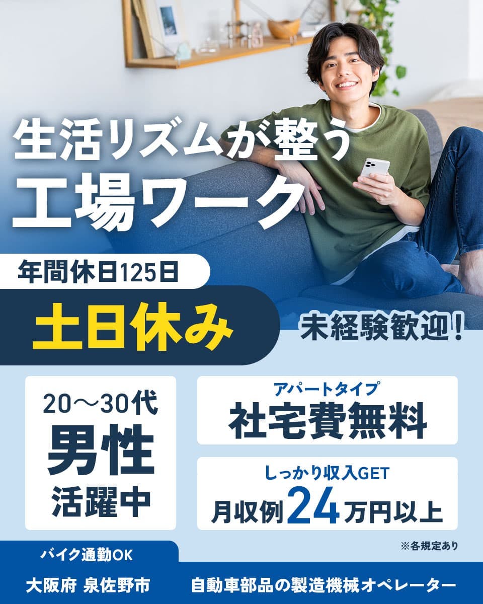 組み立て・組付け・マシンオペレーター・塗装/自動車やバイク部品