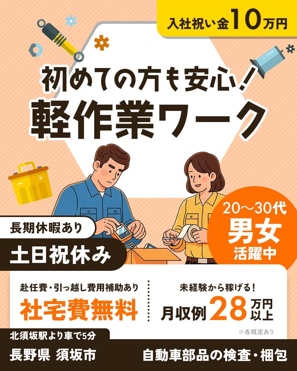軽作業・検査・ピッキング/自動車やバイク部品