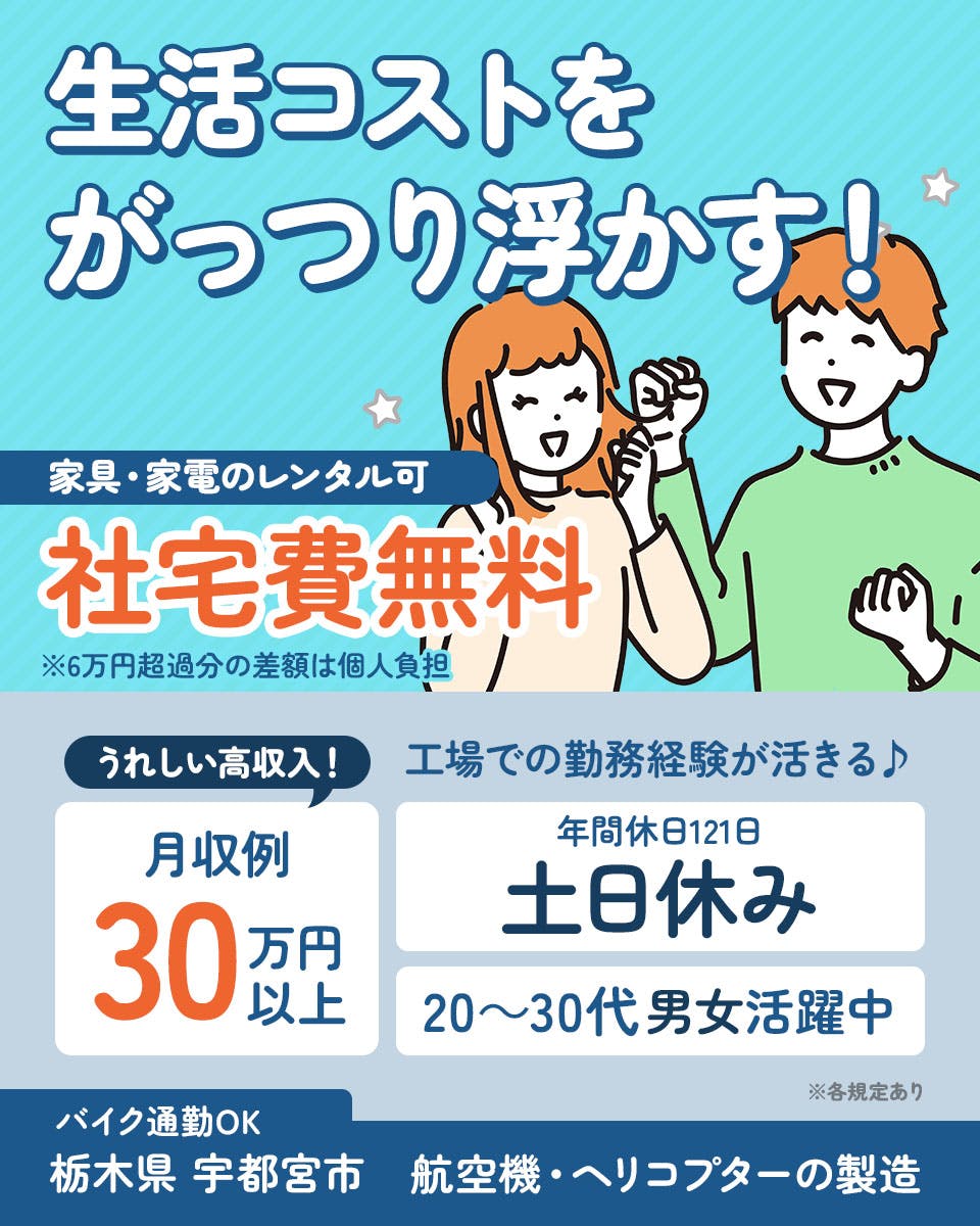 機械操作・製造補助/自動車やバイク部品