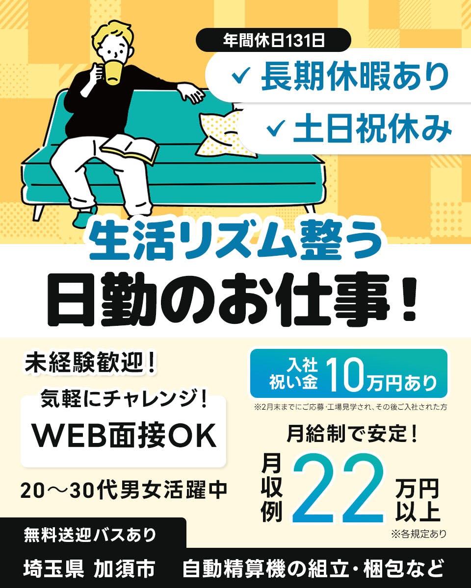 機械操作・製造補助/金属類や機械