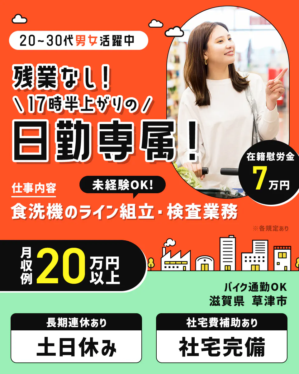 機械操作・製造補助/パソコン・スマホ・家電