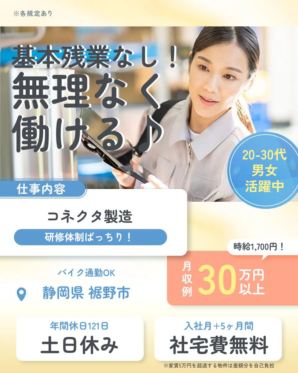 機械操作・製造補助/電気・電子
