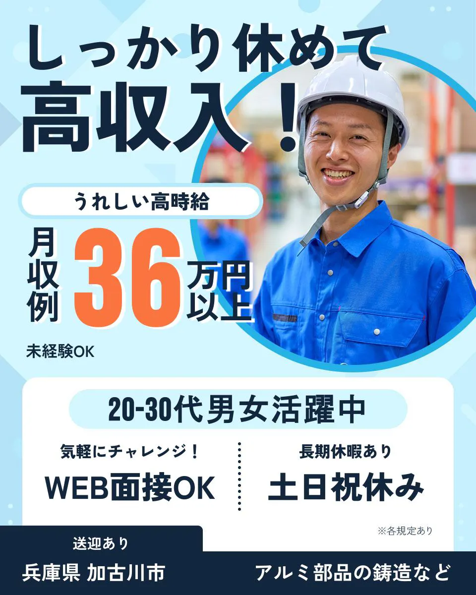 組立・加工・プレス/金属類や機械