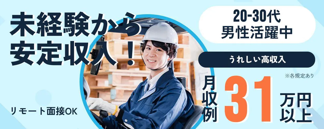 株式会社ウイルテック 未経験から安定収入! うれしい高収入 月収例31万円以上 リモート面接OK 20-30代男性活躍中 ※各規定あり