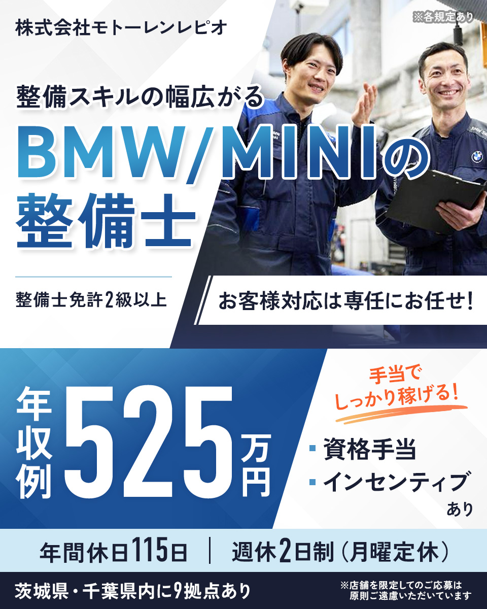 株式会社モトーレンレピオの整備士求人情報(1210271)ドライバー・運転
