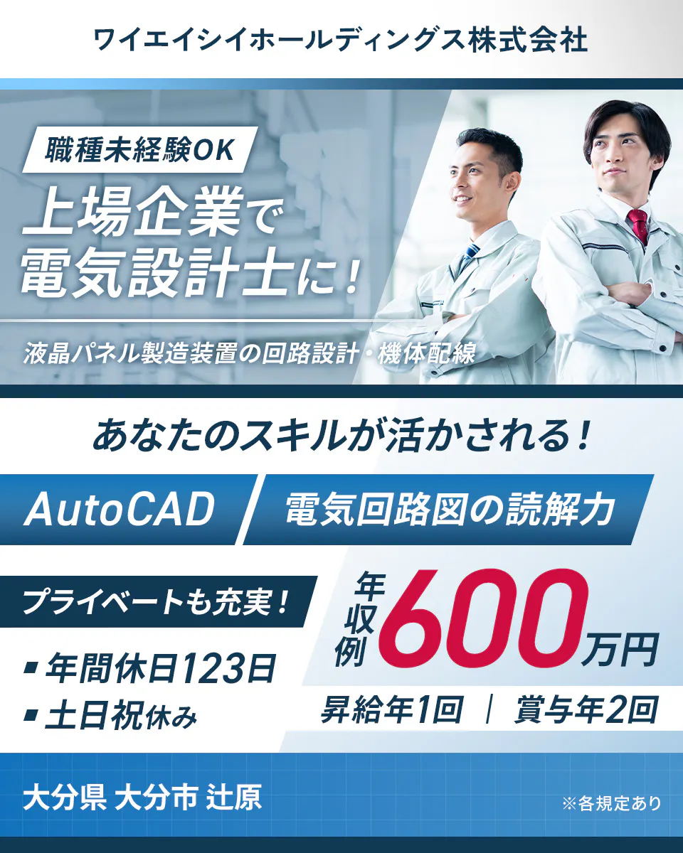≪月給25万円・正社員≫電子部品系工場での生産技術・設計 日勤