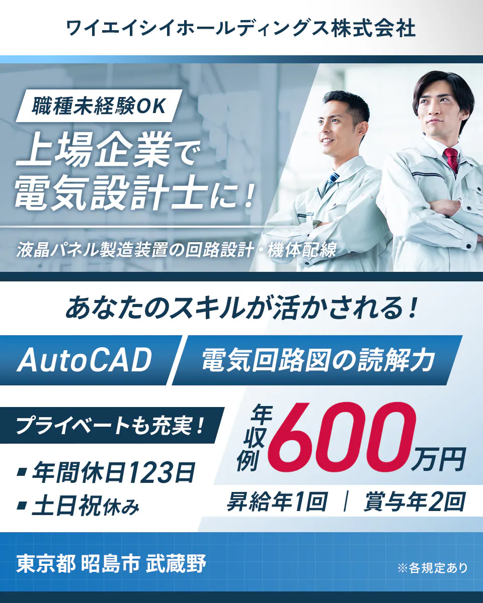 ≪月給25万円・正社員≫電子部品系工場での生産技術・設計 日勤