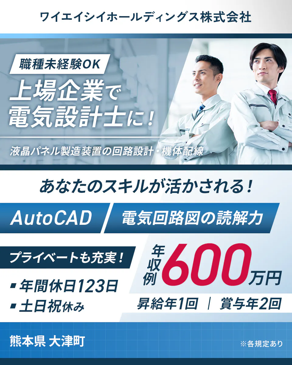 ≪月給25万円・正社員≫電子部品系工場での生産技術・設計 日勤