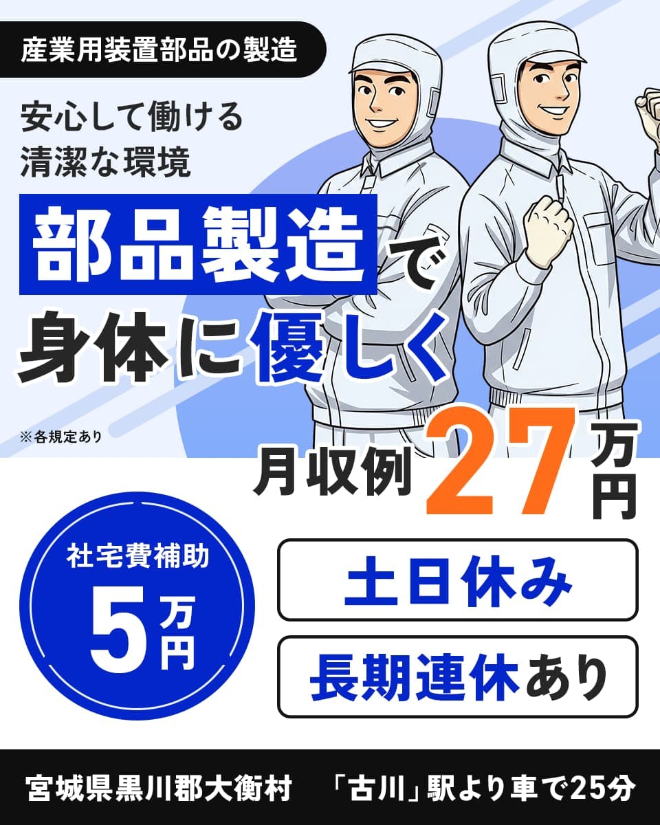 ≪寮完備・月収27万円・派遣社員≫機械系工場での軽作業 交替制