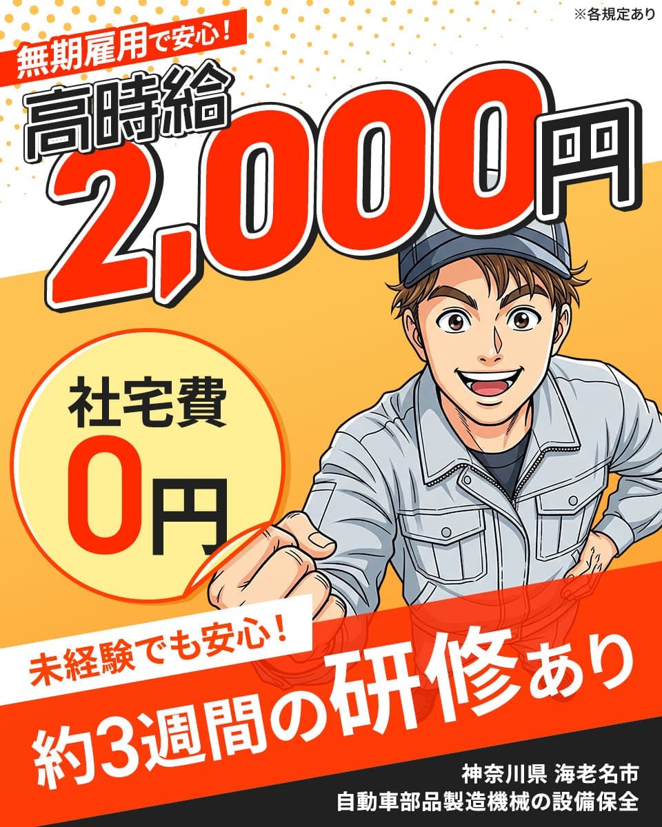 ≪寮無料・月収43万円・派遣社員≫自動車系工場での加工作業 交替制