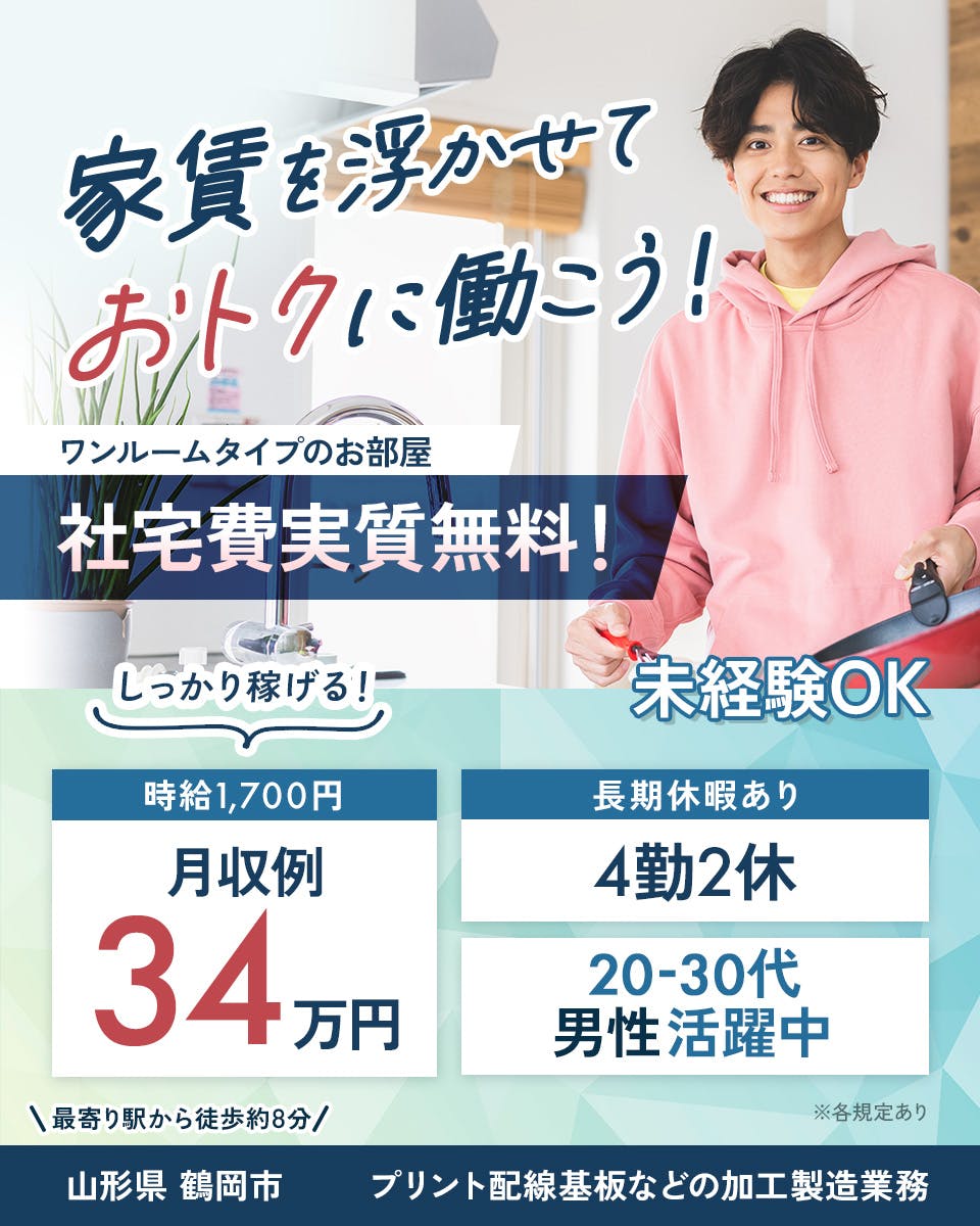 ≪寮無料・月収34万円・派遣社員≫化学系工場での組立・機械操作 交替制