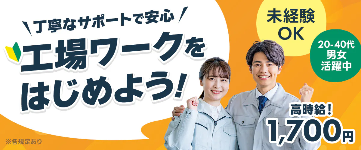 アルバイトイメージ画像