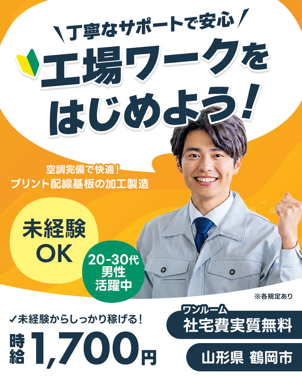 ≪寮無料・月収36万円・派遣社員≫化学系工場での機械操作・製造オ...