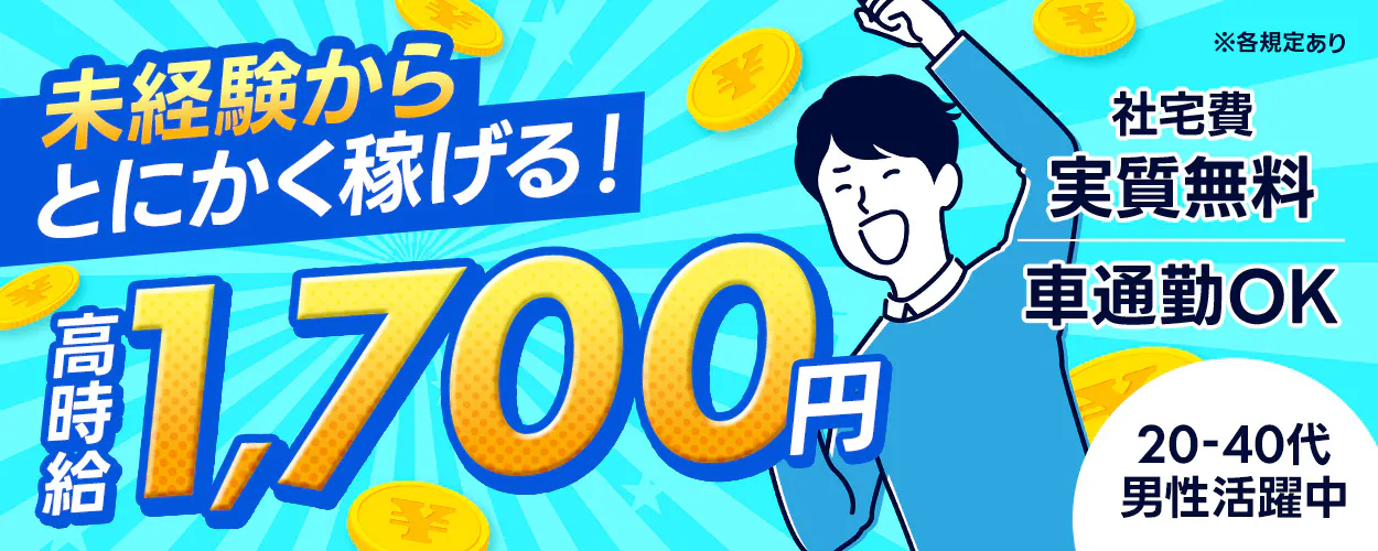 アルバイトイメージ画像