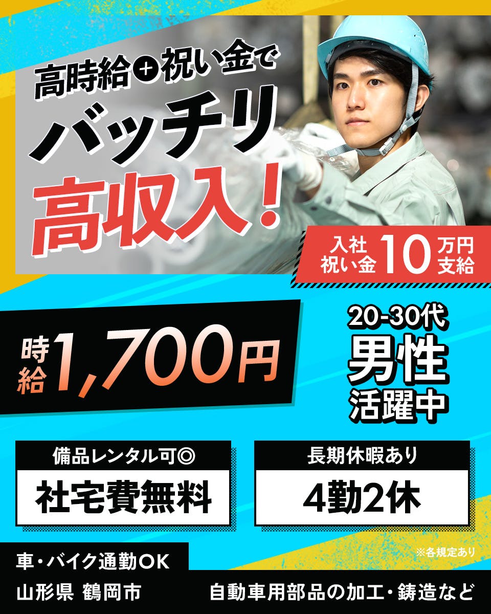≪寮無料・月収37万円・派遣社員≫自動車系工場での軽作業 交替制